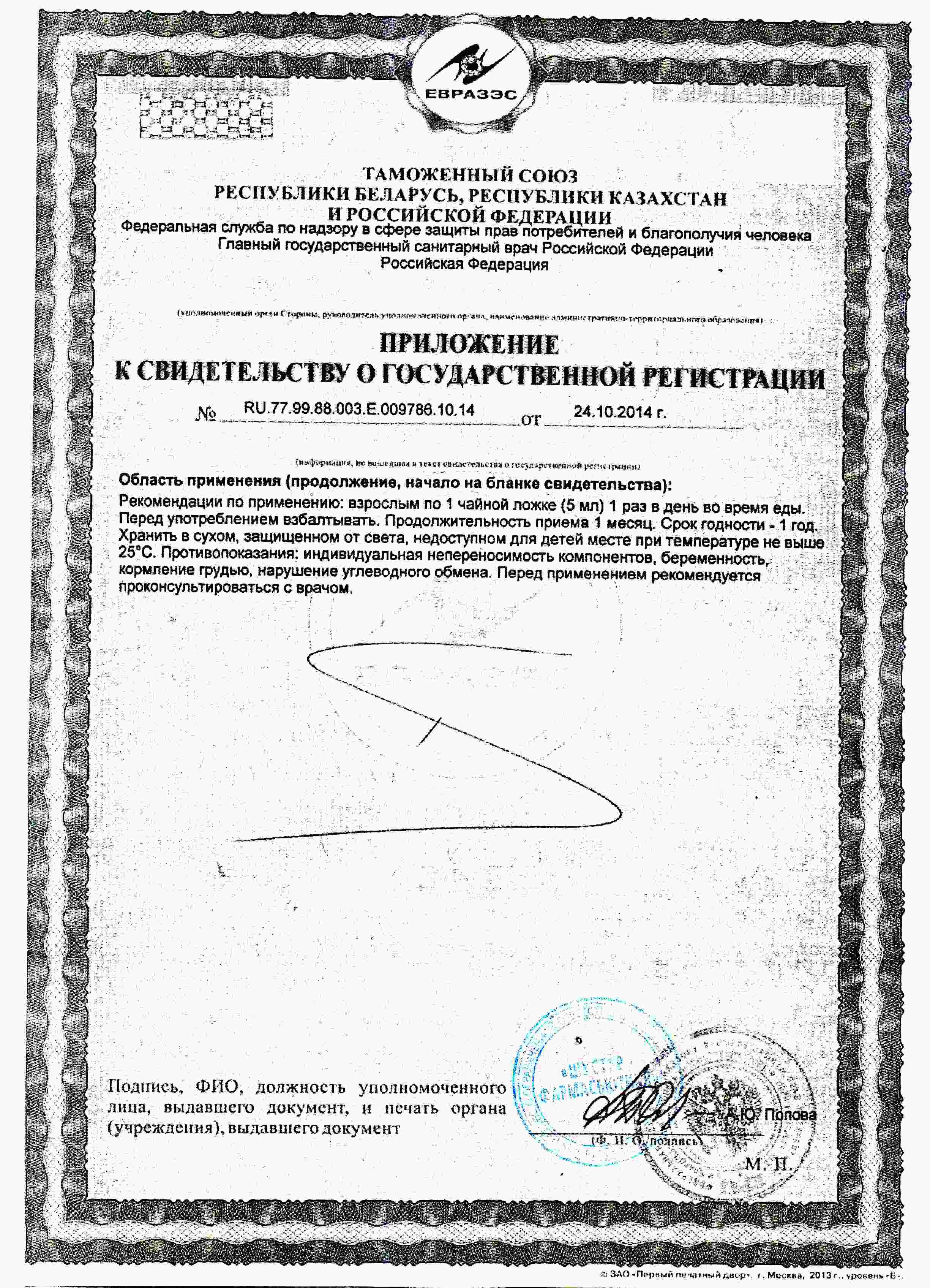 Сертификат доп №1